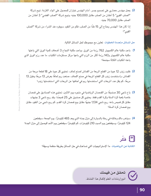 شرح القسمة المطلولة للصف الخامس الابتدائي 2026-202 شرح القسمة المطلولة للصف الخامس الابتدائي 2026-202